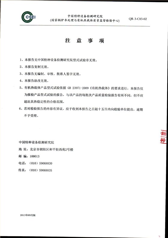 300導(dǎo)熱油形式試驗(yàn)報告_01