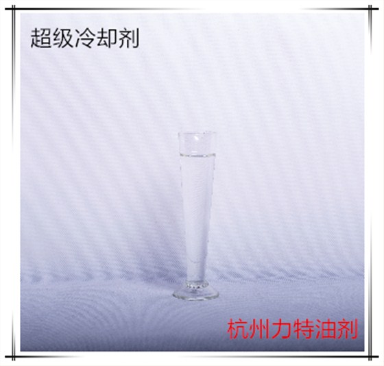超級(jí)冷卻劑_副本