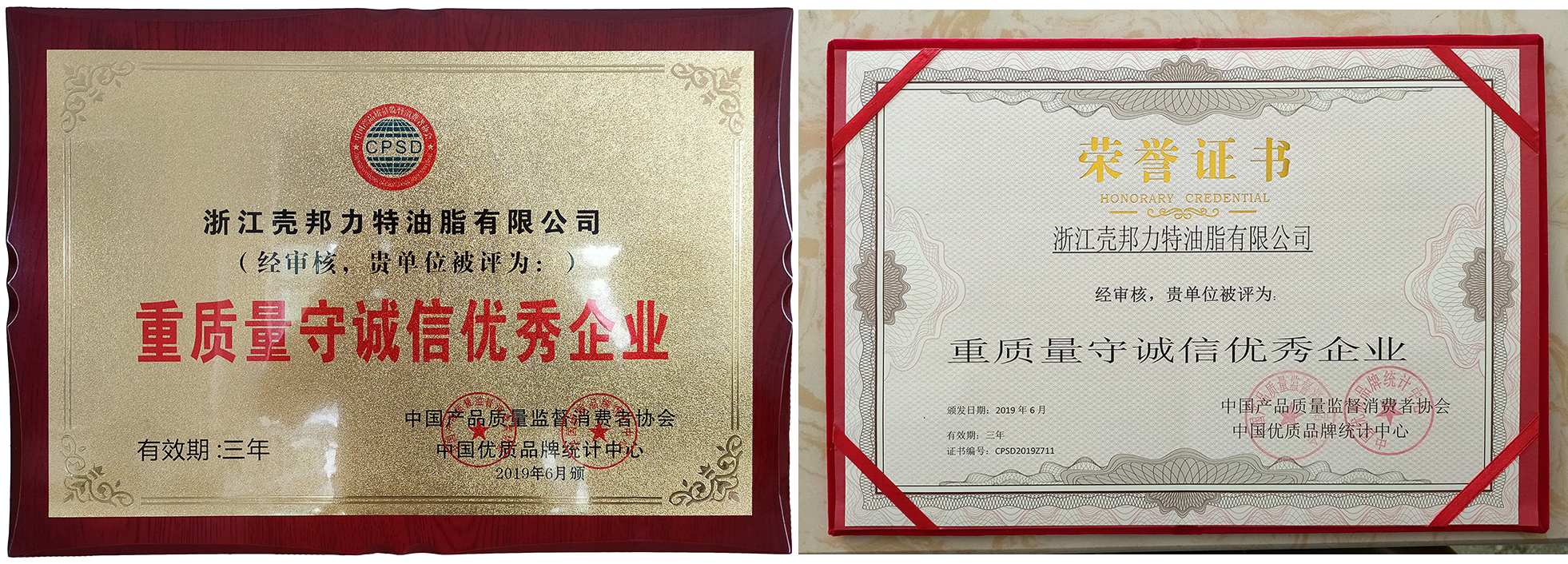 優(yōu)質(zhì)企業(yè)證書(shū)