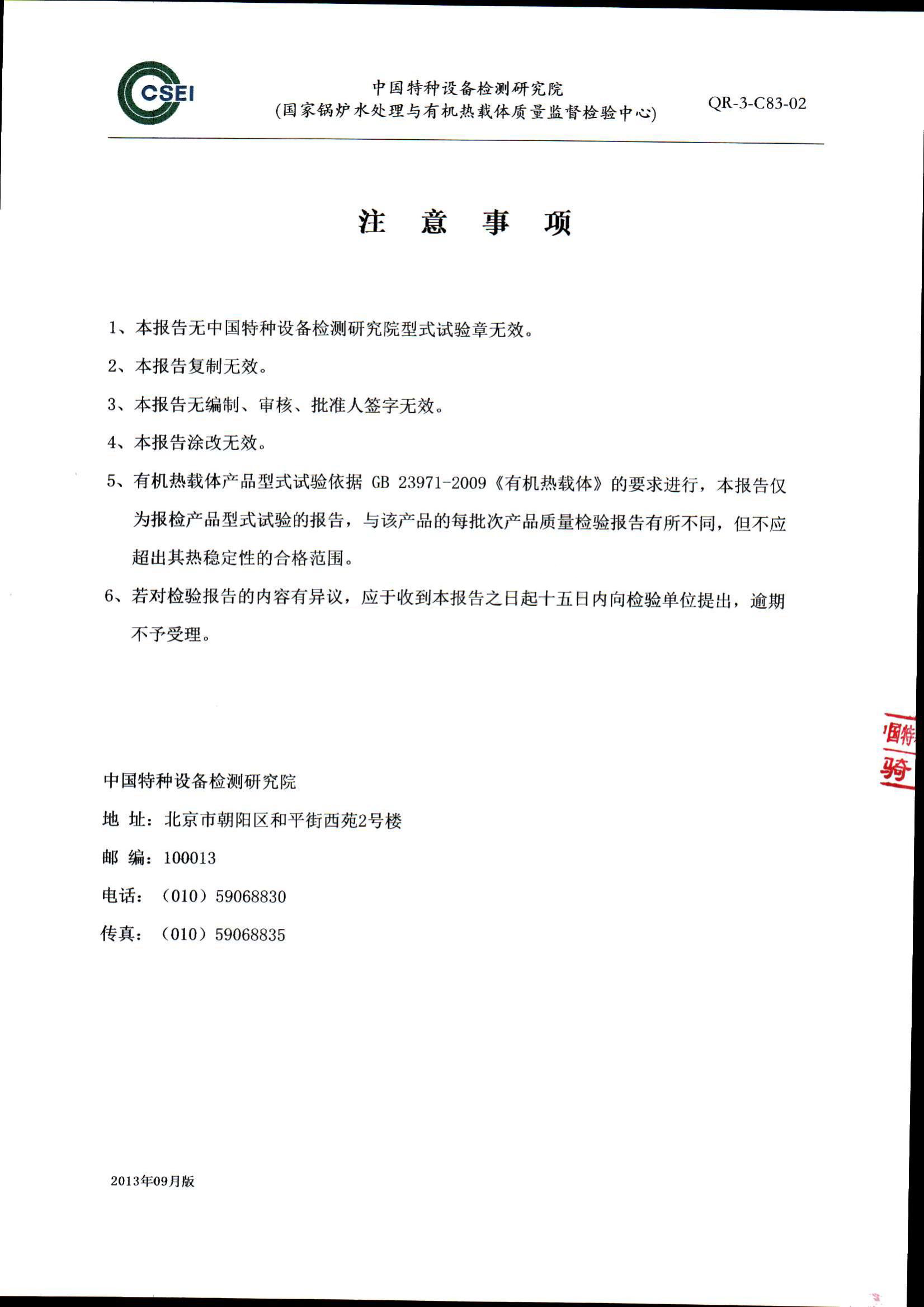 300導(dǎo)熱油形式試驗(yàn)報(bào)告_01