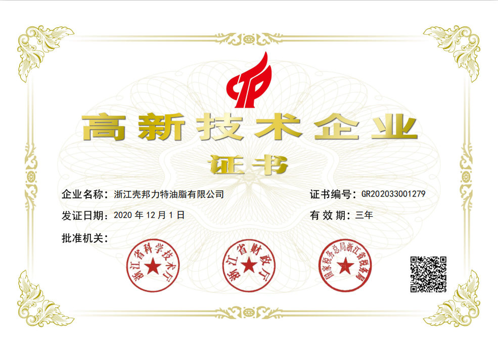 『國家級高新技術(shù)企業(yè)』